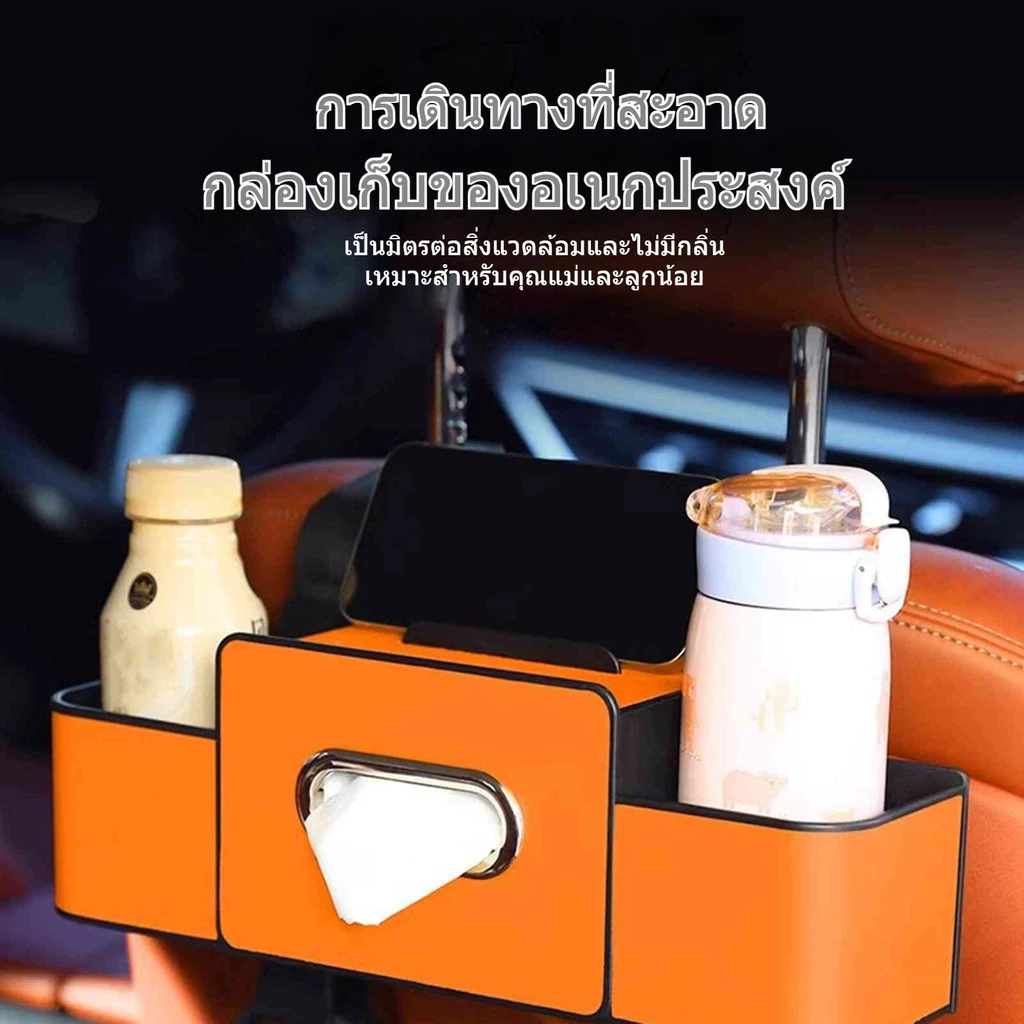 กล่องเก็บของด้านหลังเบาะรถยนต์ อเนกประสงค์ กล่องทิชชู่ ที่วางแก้ว ที่วางโทรศัพท์ ตะขอพนักพิงเบาะ กันน้ำ ติดตั้งง่าย