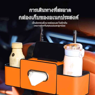 กล่องเก็บของด้านหลังเบาะรถยนต์ อเนกประสงค์ กล่องทิชชู่ ที่วางแก้ว ที่วางโทรศัพท์ ตะขอพนักพิงเบาะ กันน้ำ ติดตั้งง่าย