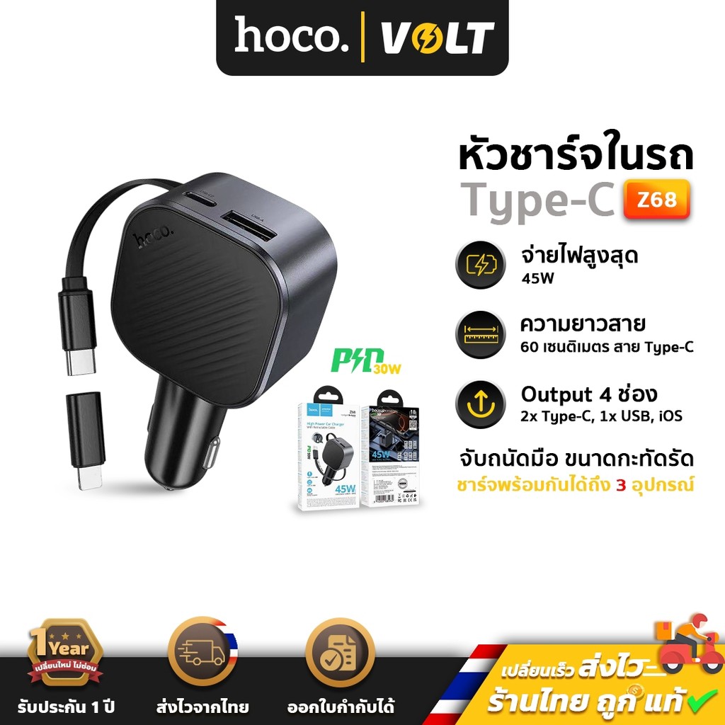 HOCO Z68 หัวชาร์จในรถ พร้อมสาย Type-C ยืดหดได้ รองรับ PD 30W / PPS ชาร์จพร้อมกันได้ 3 อุปกรณ์ จ่ายไฟ