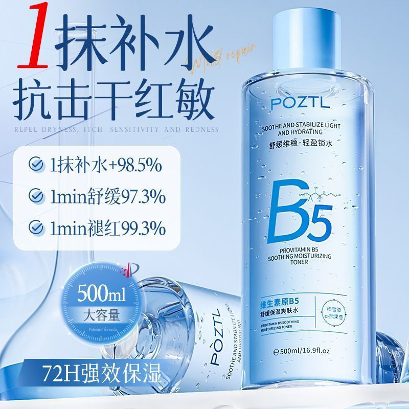 Cleansing water b5New Deep Wrinkle Tightening Vitamin Toner12y Pore-reducing, soothing, moisturizing