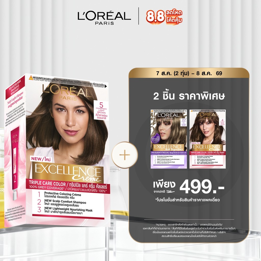 ลอรีอัล ปารีส L'Oréal Paris Excellence Crème ครีมเปลี่ยนสีผม ยาย้อมผม สีย้อมผม สีผม เฉดสีธรรมชาติ ปิดผมขาวแนบสนิท