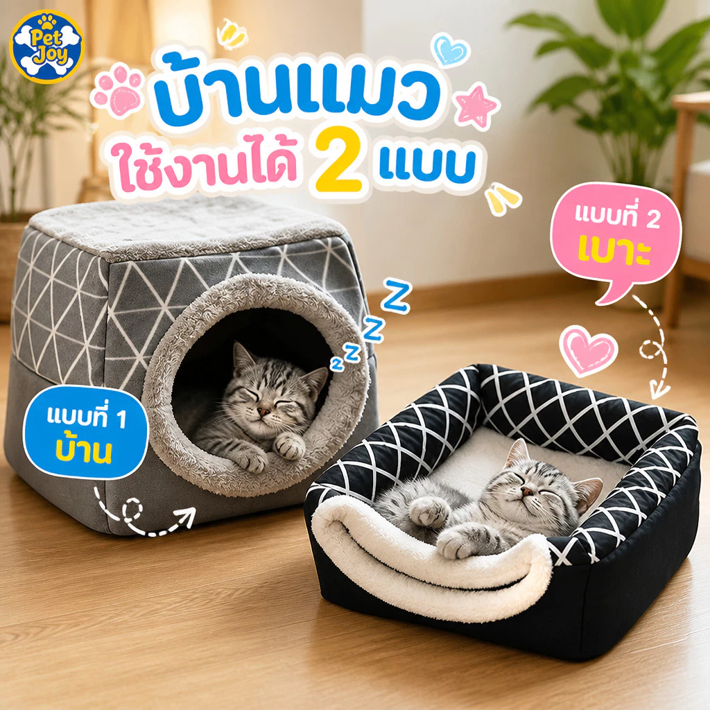 พร้อมส่ง🐱ที่นอนสัตว์เลี้ยง บ้านแมวพับได้ กึ่งปิด L/XL (ภายใน 5/8 กก.) รังสัตว์เลี้ยงสองในหนึ่งเดียว