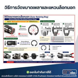 แหวนล็อคนอก, แหวนล็อคเพลา (เหล็กชุบดำ)