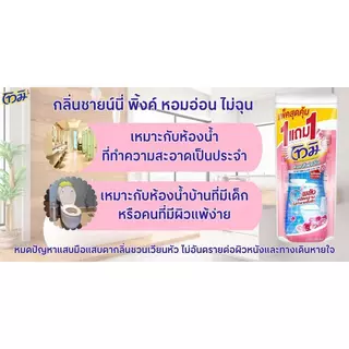 TOMI น้ำยาล้างห้องน้ำ รุ่น แอคทีฟคลีน สูตรไม่มีกรด กลิ่นชายน์นี่ พิ้งค์ สีชมพู ขนาด 700+400 มล.