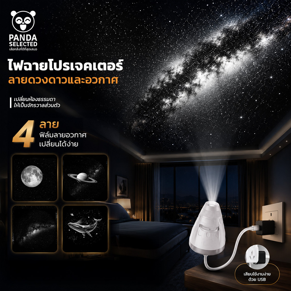 โคมไฟโปรเจกเตอร์ ฉายดาว Dragon Spaceship เปลี่ยนแผ่นฟิล์มได้ 4 ลาย ของตกแต่งบ้าน