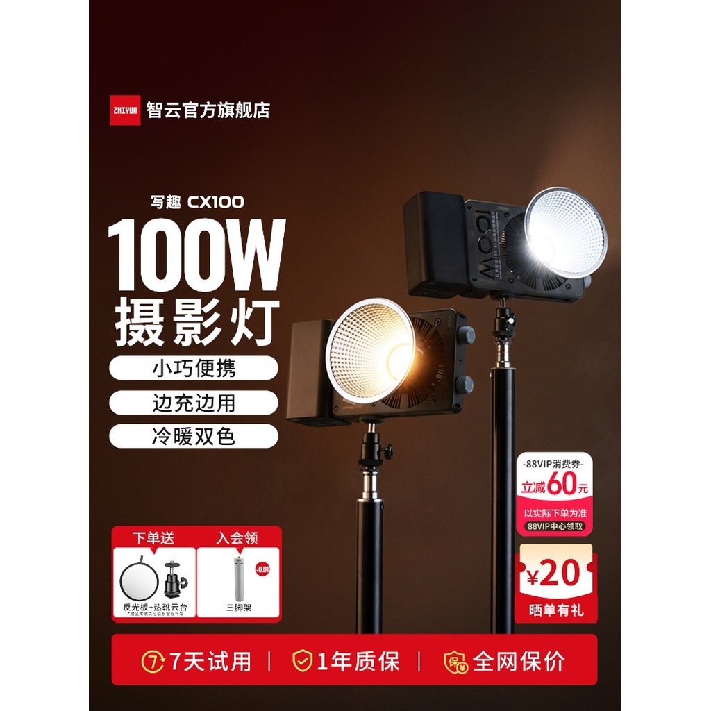 ZHIYUN CX100 ไฟ LED COB 100W พกพา For สตูดิโอ/ถ่ายนอกสถานที่/ภาพบุคคล