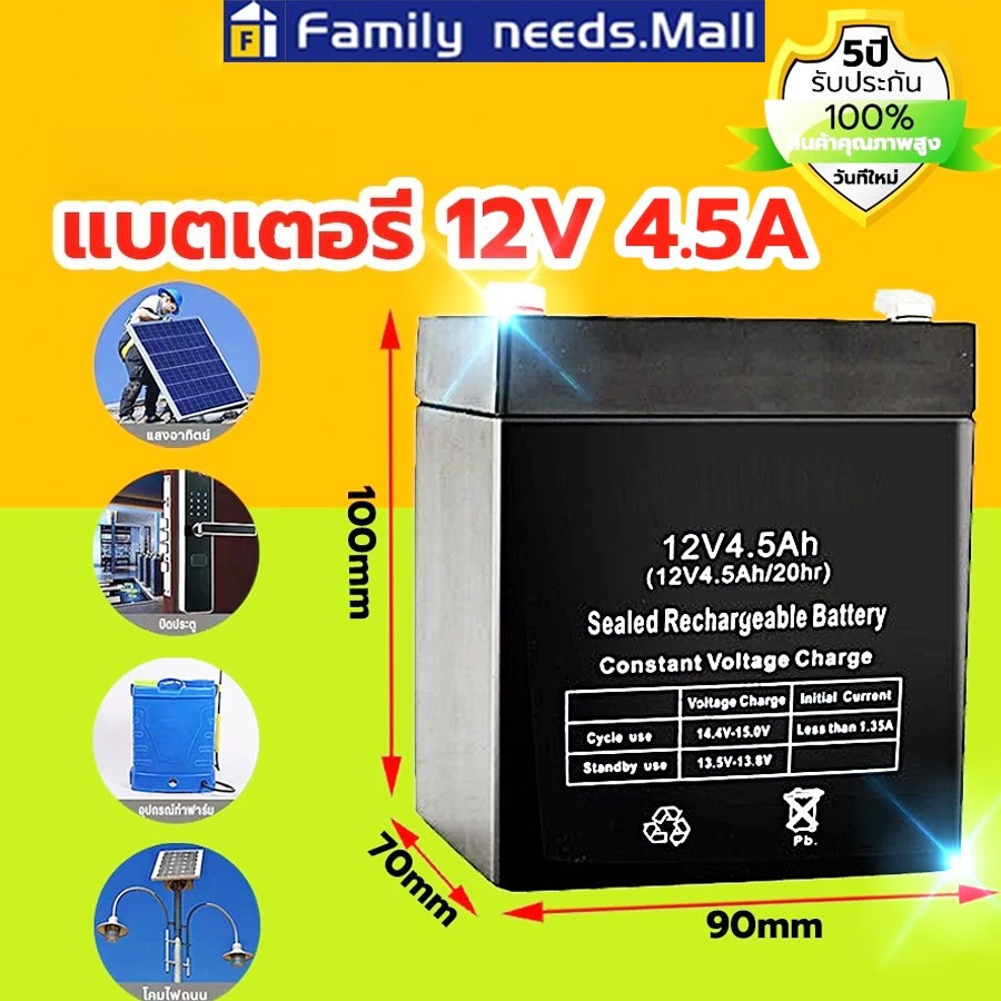 แบตเตอรี่ 12V 4.5AH UPS ไฟฉุกเฉิน เครื่องมือเกษตร ใส่เครื่องพ่นยา สินค้าพร้อมส่งในไทย
