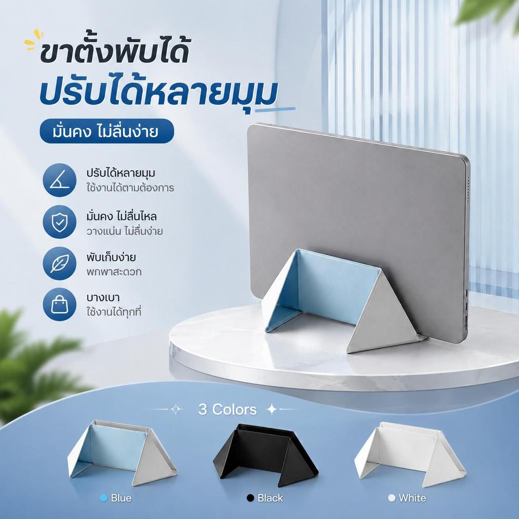 ขาตั้งแล็ปท็อปแบบพับได้และปรับระดับได้ ขาตั้งแล็ปท็อปแบบพกพาสำหรับ iPad  เหมาะสำหรับใช้งานบนโต๊ะ พกพ