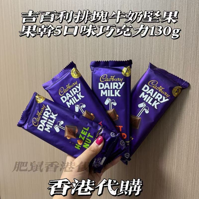 UK นําเข้า Cadbury Cadbury Milk Chocolate UK Royal Chocolate Nuts Hazelnut Casual Snacks 8-11v8-11m