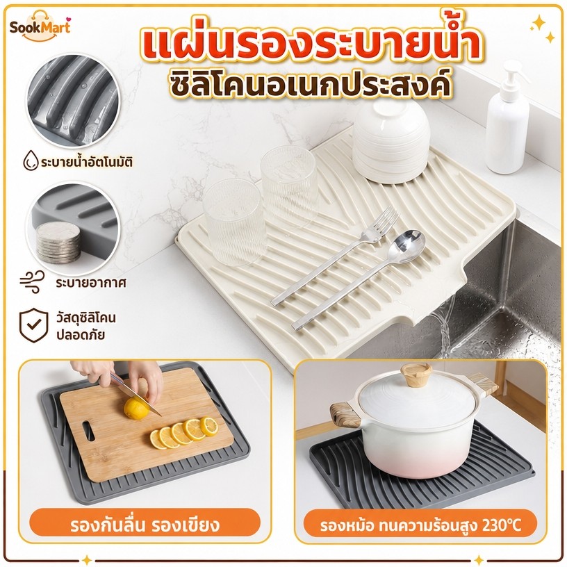SookMart แผ่นซิลิโคนระบายน้ำ ถาดซิลิโคนเกรดอาหาร ทนความร้อน ถาดรองที่คว่ำแก้ว ทำความสะอาดง่าย เหมาะวางข้างอ่างล้างจาน