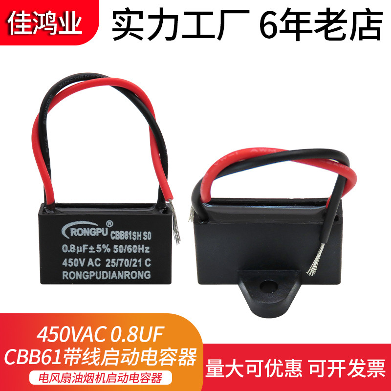 CBB61 พัดลมเพดานพัดลมดูดควัน 0.8 UF 450VAC CBB61 โบลเวอร์พัดลมตัวเก็บประจุสตาร์ท