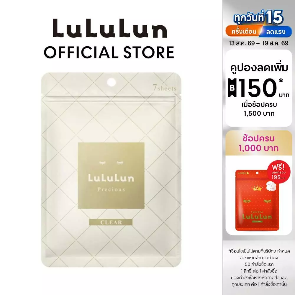 (ซอง 7 แผ่น) LuLuLun Precious Clear Face Mask ลูลูลูน แผ่นมาสก์หน้า สูตรผิวกระจ่างใส ลดริ้วรอย พรีเชียส เคลียร์