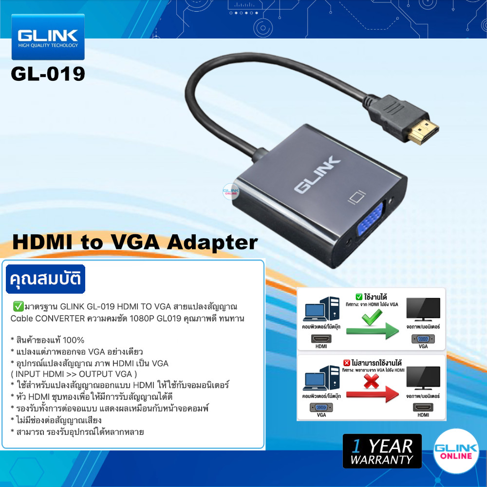 ✅ มาตรฐาน GLINK GL-019 HDMI TO VGA สายแปลงสัญญาณ Cable CONVERTER ความคมชัด 1080P แปลงสัญญาณ ภาพ GL01