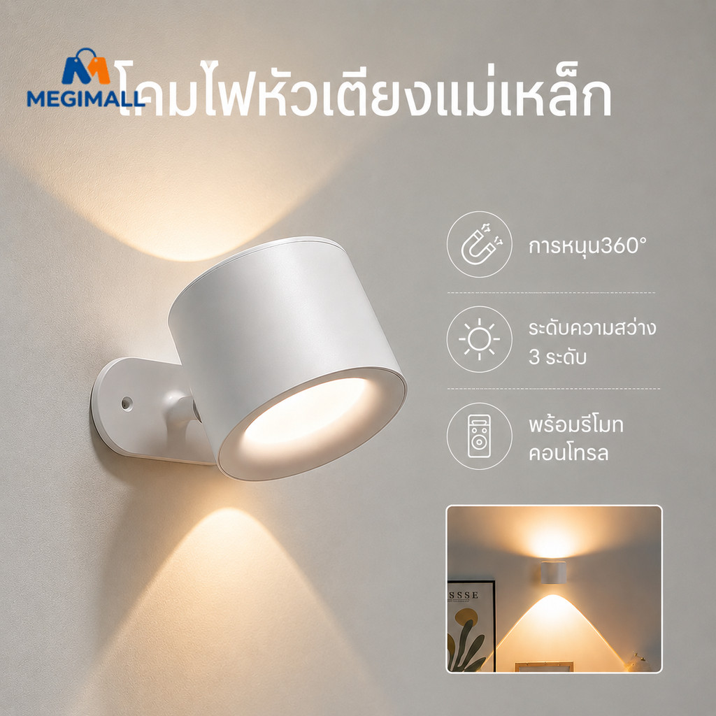 โคมไฟหัวเตียงแม่เหล็ก ไฟติดผนัง โคมไฟตั้งโต๊ะ ไร้สาย การหมุน360° พร้อมรีโมทคอนโทรล ไร้สาย หรี่แสงได้