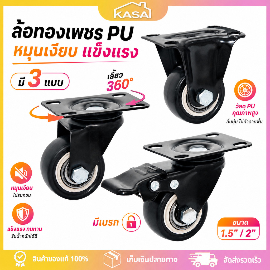 ลูกล้อ ล้อรถเข็น โพลียูรีเทน PU สีดำ 1.5/2 นิ้ว หมุนได้ ล้อมีเบรค ล้ออเนกประสงค์ ล้อเลื่อนสำหรับรถเข็น ล้อเก้าอี้