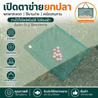กระชังดักปลา ยอยกปลา ตาข่ายจับปลา ตาข่ายจับปลาแบบพับได้ พกพาง่าย มีที่ใส่เหยื่อล่อ