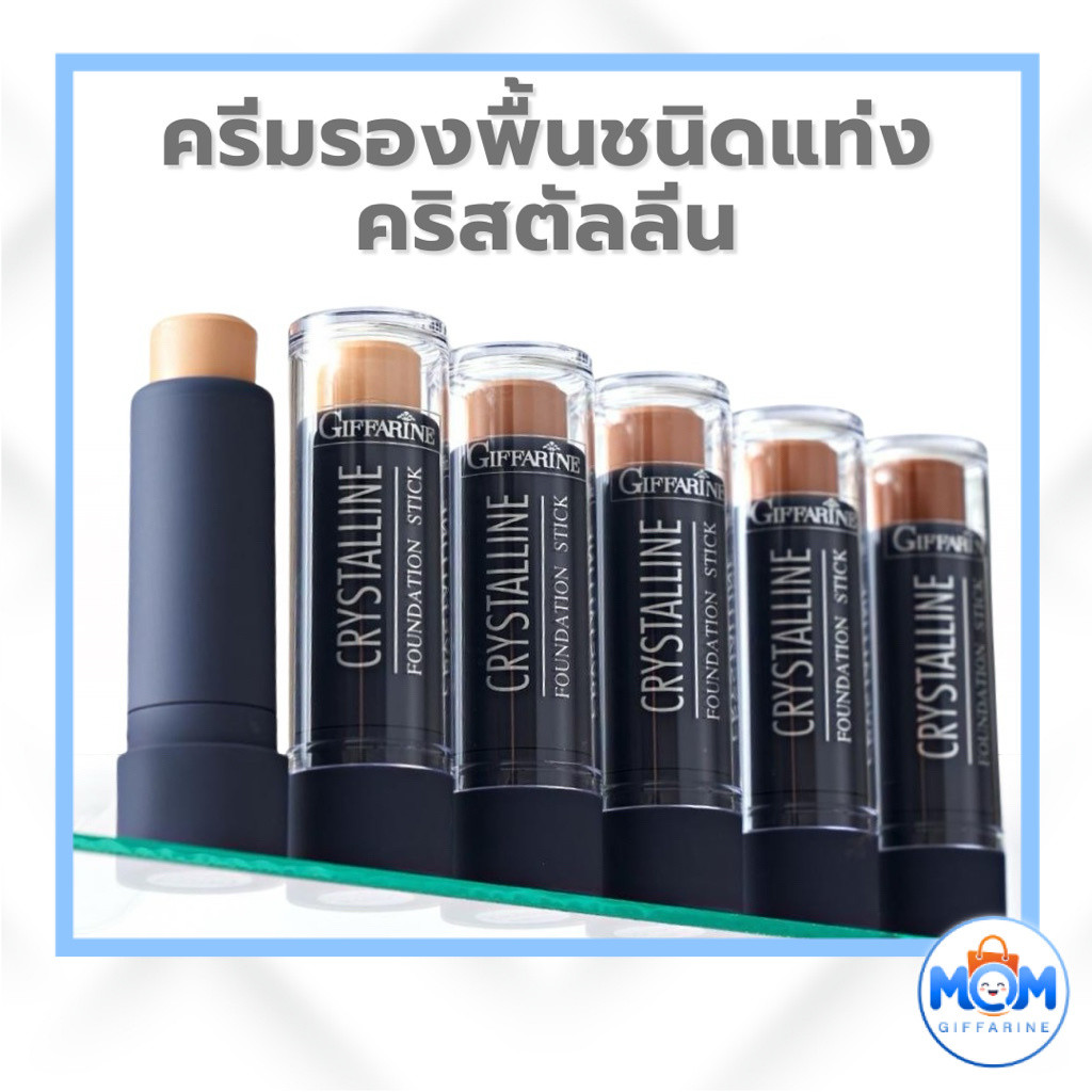 กิฟฟารีน รองพื้นชนิดแท่ง ครีมรองพื้นสติ๊ก เนื้อเนียน เกลี่ยง่าย ช่วยปกปิดและปรับผิวให้สม่ำเสมอ