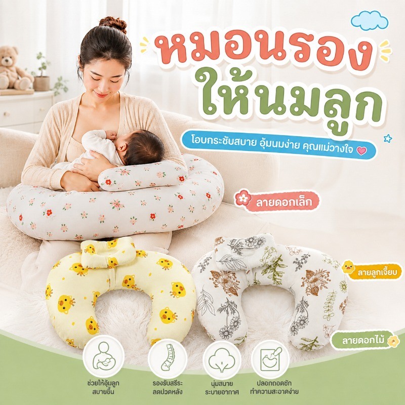 COD หมอนรองให้นมลูก พร้อมหมอนกันสำลัก ผ้าฝ้าย 100% หมอนรองครรภ์ ไซส์ใหญ่ ปลอกถอดซักได้