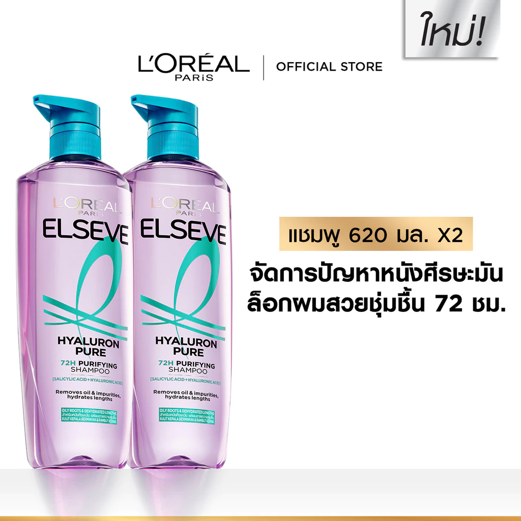 [แพ็กคู่] ลอรีอัล ปารีส L'Oréal Paris Elseve Hyaluron Pure 72H Purifying Shampoo แชมพู 620ml x2 หนังศีรษะมัน ปลายผมแห้ง