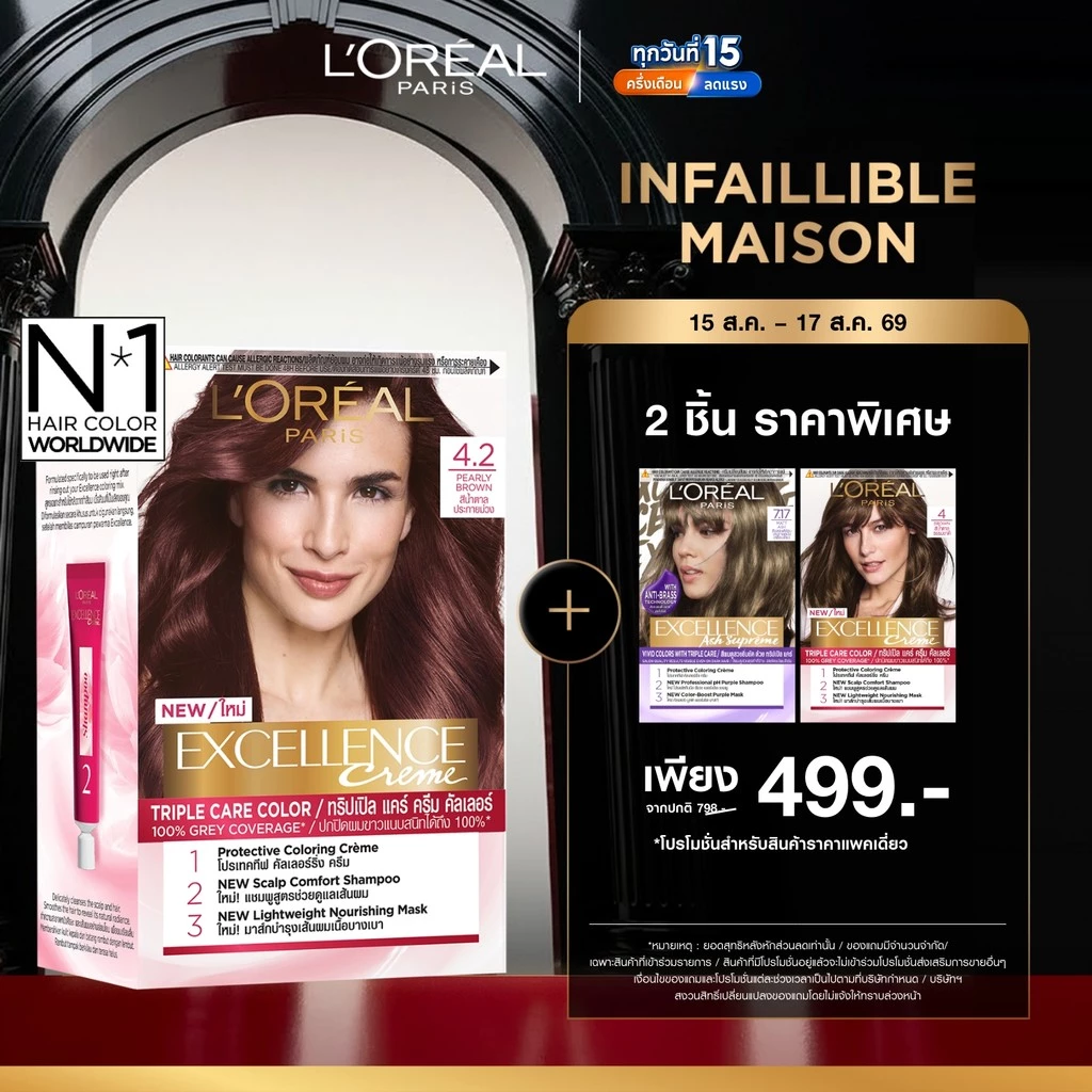 ลอรีอัล ปารีส L'Oréal Paris Excellence Crème Triple Care Color 4.2 ครีมเปลี่ยนสีผม ยาย้อมผม สีย้อมผม ปิดผมขาวแนบสนิท