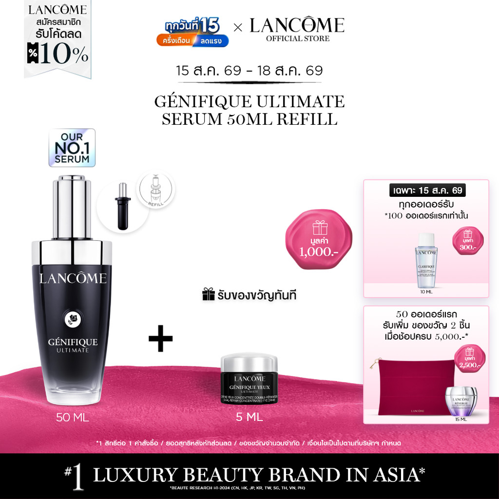 (ขนาดรีฟิล) LANCOME REFILL GENIFIQUE ULTIMATE, DUAL-REPAIR A