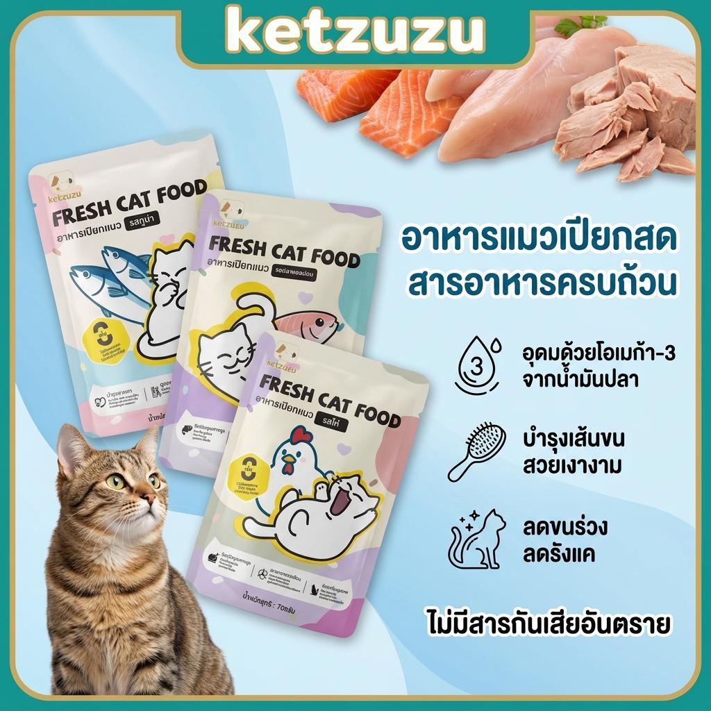 【Ketzuzu】70g ซอง อาหารเปียกแมว เนื้อสัตว์แท้ ทอรีน โปรตีนสูง อาหารเปียกลูกแมว สำหรับลูกแมว รสทูน่า