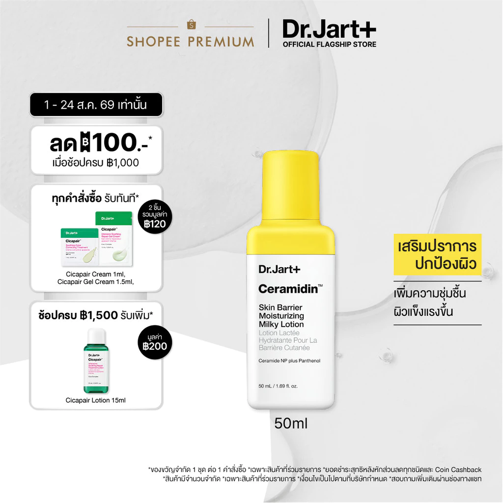 Dr.Jart+ Ceramidin™ Skin Barrier Moisturizing Milky Lotion - มอยส์เจอไรเซอร์