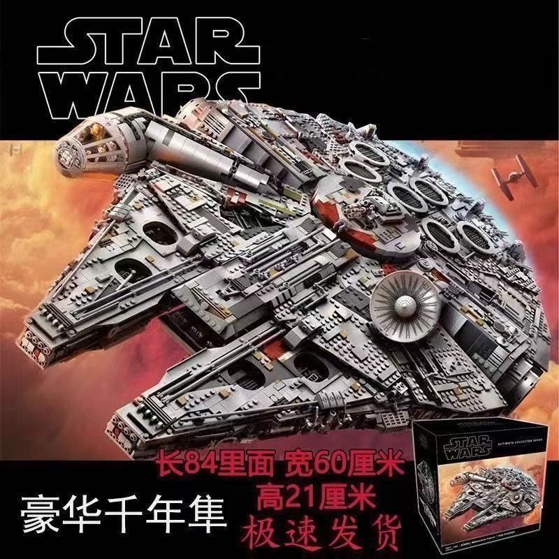 เข้ากันได้กับ Star Wars Millennium 75192 ขนาดใหญ่ประกอบของเล่น Millennium Falcon Building Blocks สาม