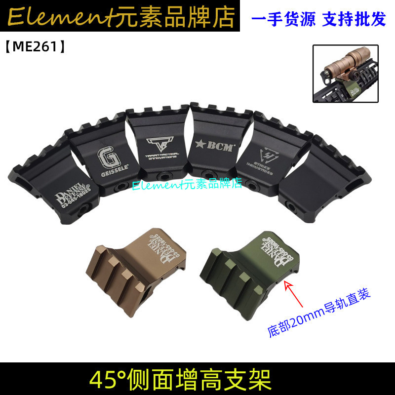 [DD Side Rail] ไฟฉายยุทธวิธี Laser DD Heightened Metal Eccentric Bracket 20MM Rail 45 องศา ME261