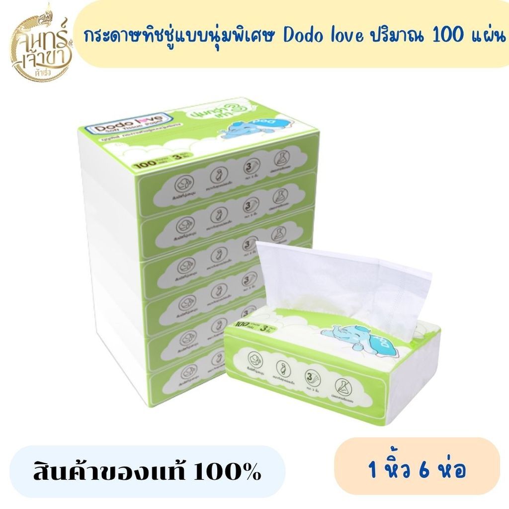 (1 หิ้ว 6 ห่อ) กระดาษทิชชู่หนานุ่มพิเศษ สีเขียว ปริมาณ 100 แผ่น/ห่อ