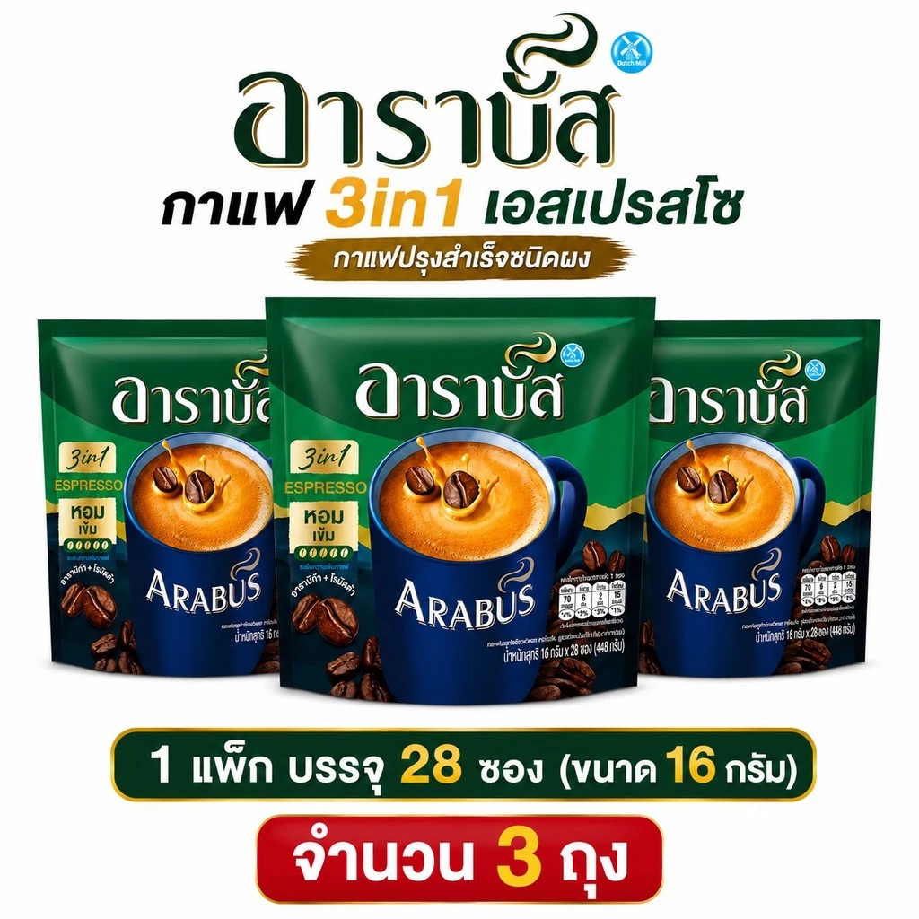 [3 ถุง ] Arabus coffee กาแฟสำเร็จรูป อาราบัส กาแฟ3in1 กาแฟซอง ขนาด 16 กรัม บรรจุ 28 ซอง
