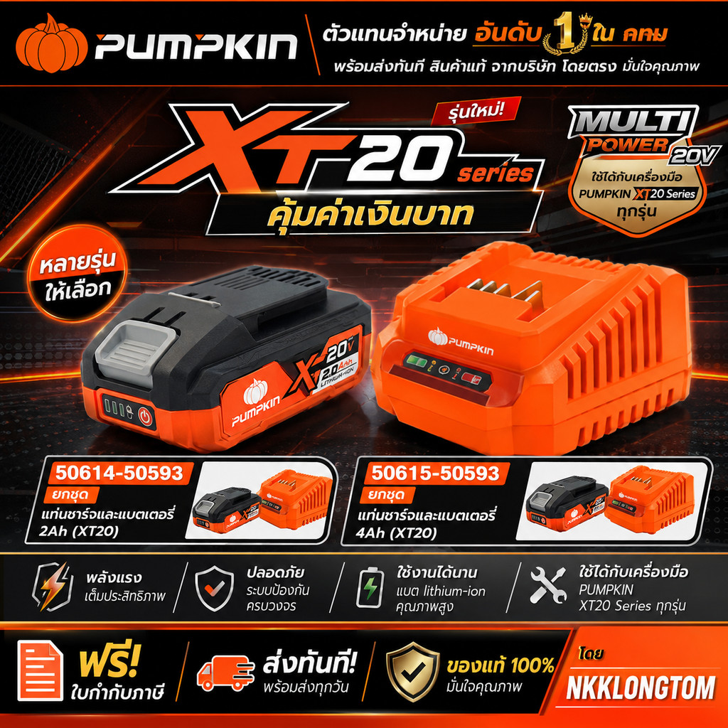 ถูกที่สุด รุ่นใหม่ XT20 เซ็ตแบตเตอรี่ + แท่นชาร์จ Pumpkin XT20 50614 , 50615 , 50593 แบตเตอรี่