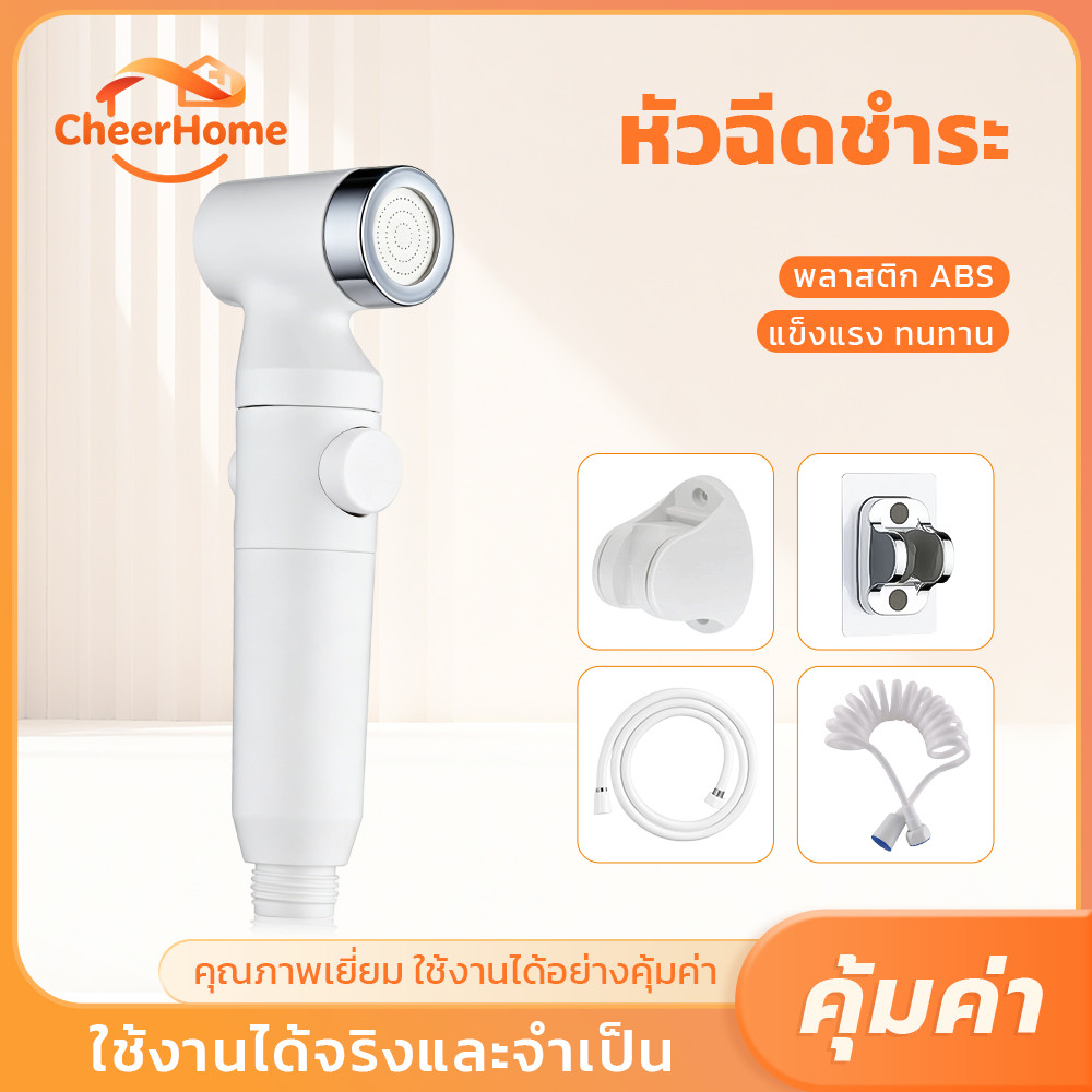 CHEERHOME หัวฉีดชำระพร้อมไส้กรองน้ำ ABS สีขาว แข็งแรงทนทาน ใช้งานสะดวก