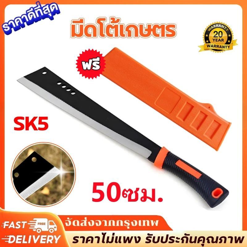 มีดตัดกิ่งไม้อเนกประสงค์ SK‑5 เหล็กแมงกานีส ขนาดใหญ่ สีสองสี ทนทาน เหมาะตัดกิ่งไม้ หญ้า ไม้ไผ่ งานสวนและกลางแจ้ง