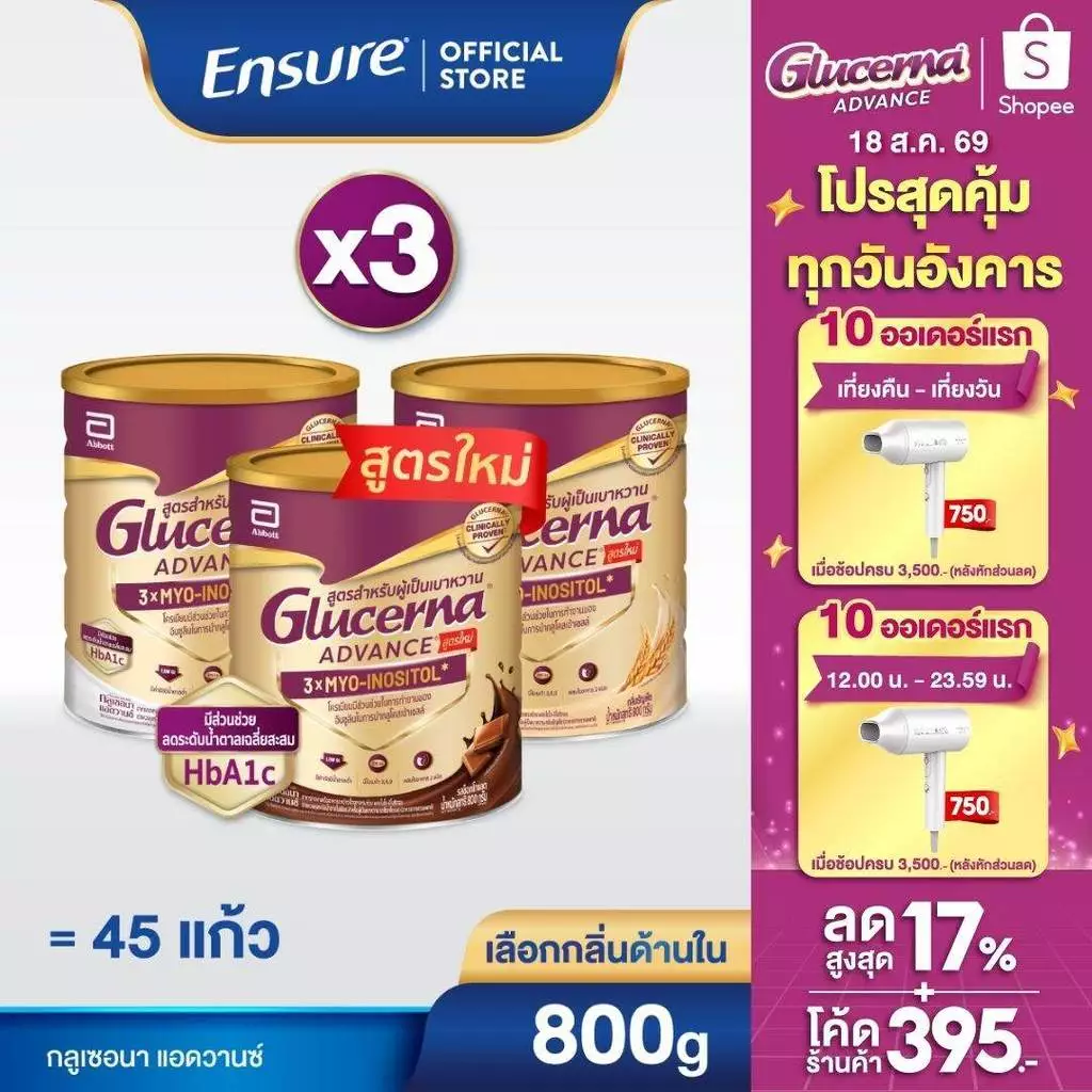 [AWO][เลือกกลิ่นเลย] กลูเซอนา แอดวานซ์ 800g 3 กระป๋อง Glucerna Advance x3 สำหรับผู้ป่วยเบาหวาน Glucerna 800g x3