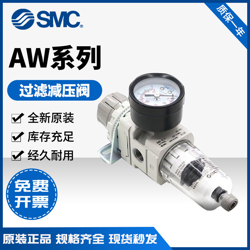 ตัวกรองปรับแรงดัน SMC, วาล์วลดแรงดัน AW20/30/AW40-02-03-04E/BE/DG/BG/BDG-A