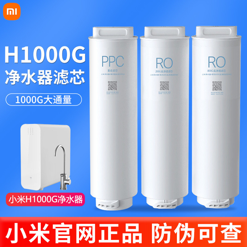 เครื่องกรองน้ำ Xiaomi รุ่น H1000G ไส้กรอง PPC4 ไส้กรองคอมโพสิต 200G ระบบกรองน้ำแบบรีเวิร์สออสโมซิส R