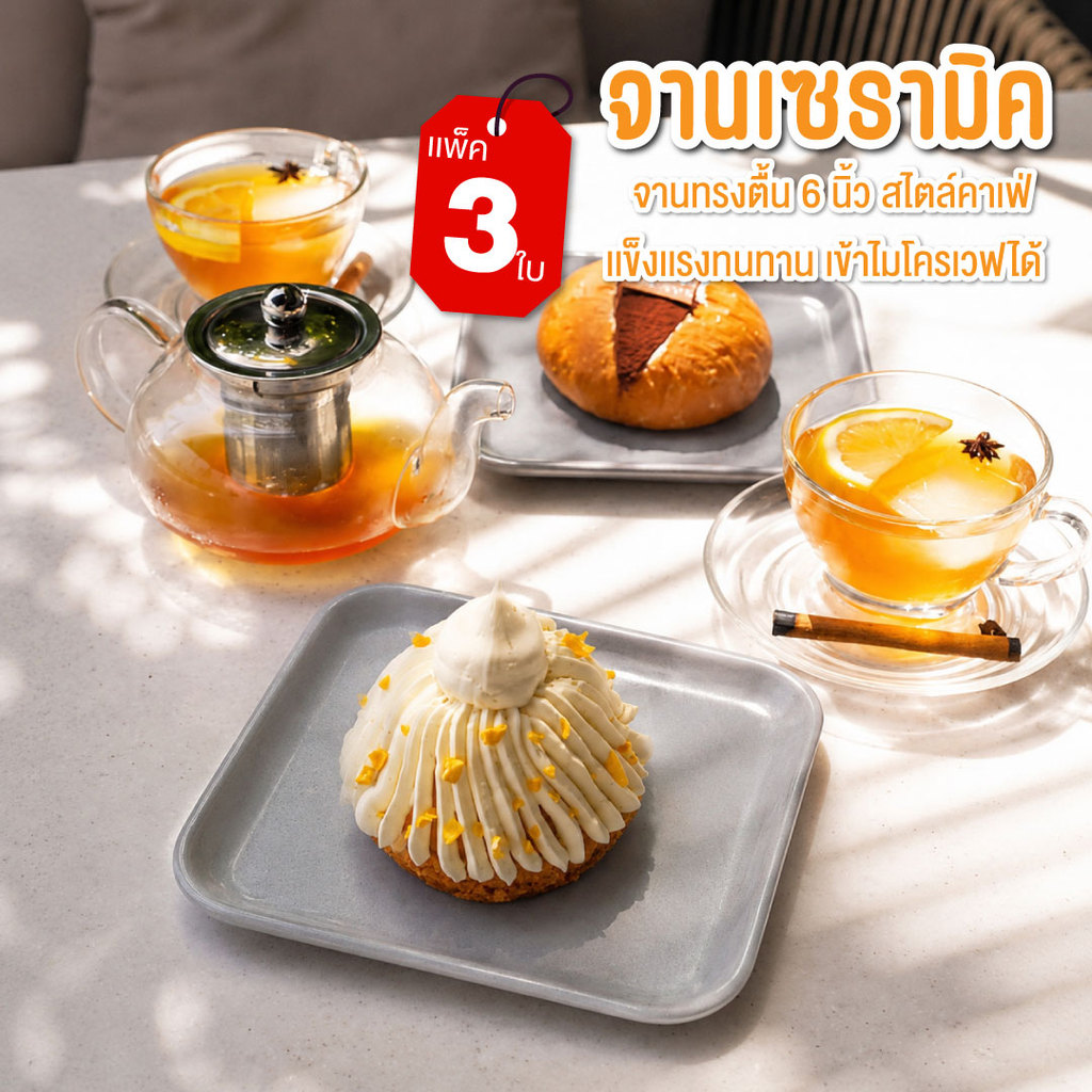 จาน จานเซรามิก จานมินิมอล คาเฟ่ 6 นิ้ว จานเค้ก ใส่ขนม เซรามิค เข้าไมโครเวฟได้