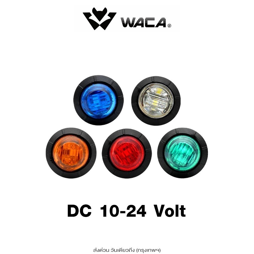 WACA E45 ไฟรถสิบล้อ LED 10V-30V ไฟราวข้างรถบรรทุก ไฟสิบล้อ รถพ่วง รถยนต์ ไฟท้าย ไฟเลี้ยว กันน้ำ 1ชิ้
