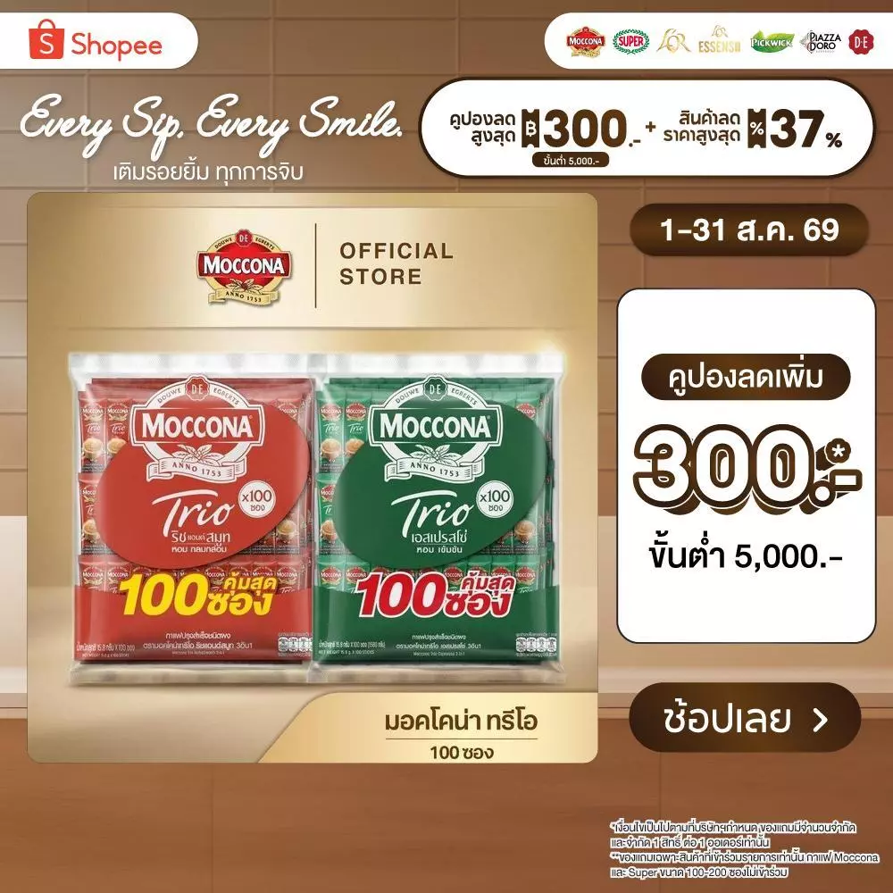 [100 ซอง] MOCCONA TRIO มอคโคน่า ทรีโอ 3อิน1