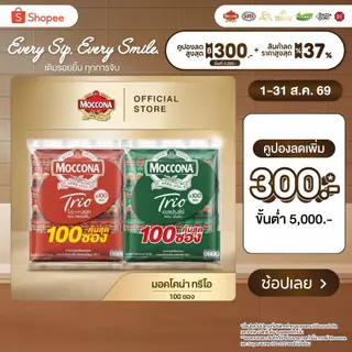 [100 ซอง] MOCCONA TRIO มอคโคน่า ทรีโอ 3อิน1