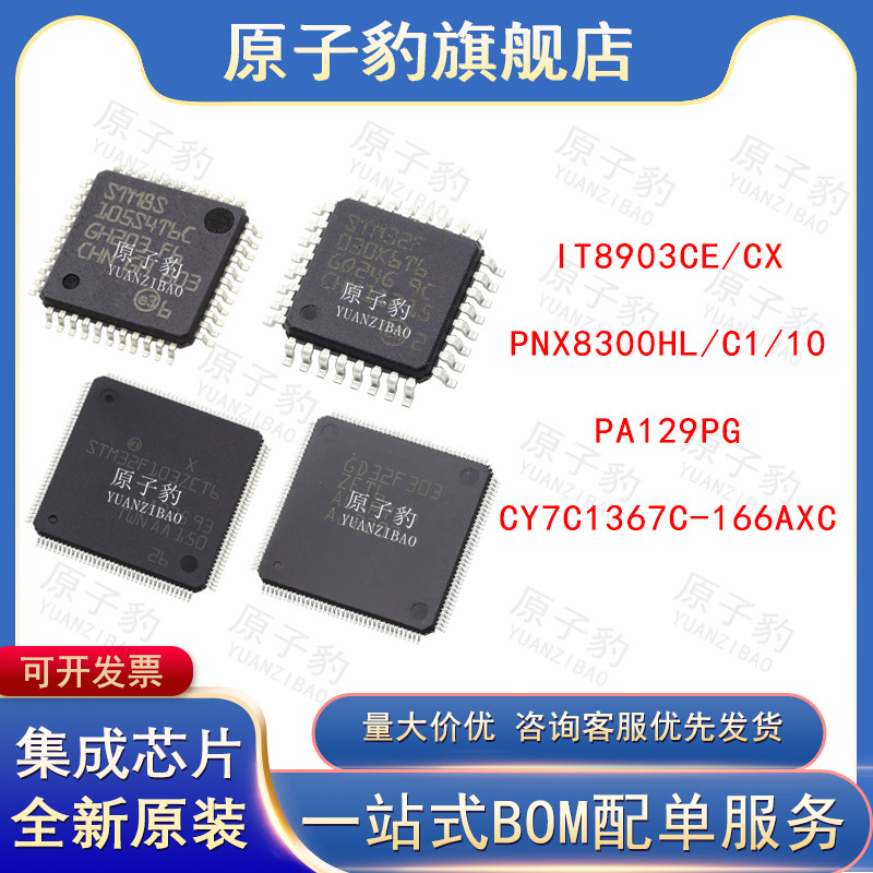 ยี่ห้อใหม่ IT8903CE/CX PNX8300HL/C1/10 PA129PG CY7C1367C-166AXC
