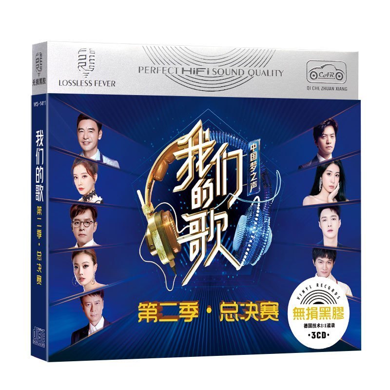 เพลงของเราฤดูกาลที่สอง Finals Zhou Shen Car Cd Disc เพลงยอดนิยม Lossless Cd 8.19.12