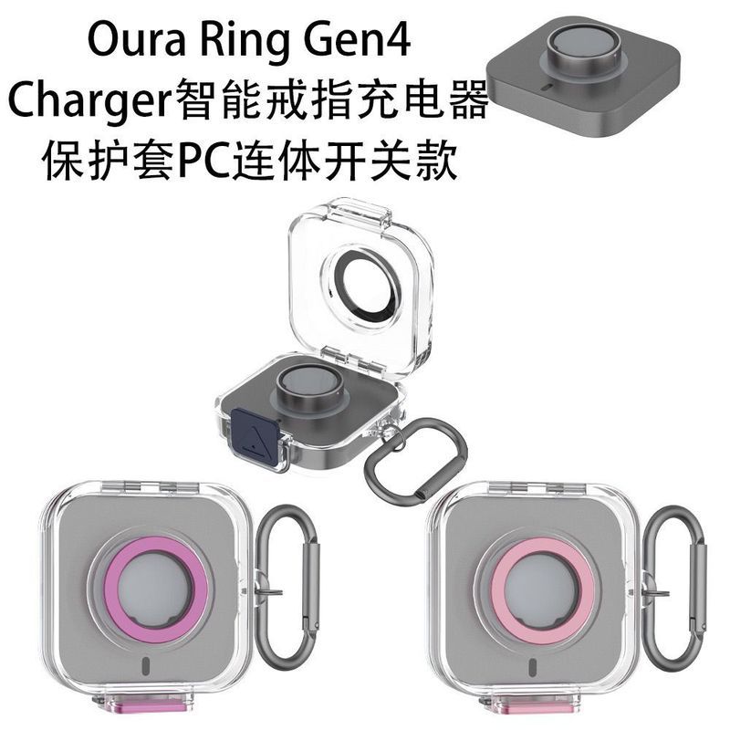 适用Oura Ring Gen4 Charger智能戒指充电保护套PC连体开关硬壳8.19 เข้ากันได้กับที่ชาร์จ Oura Ring Gen4 เคสป้องกันการชาร์