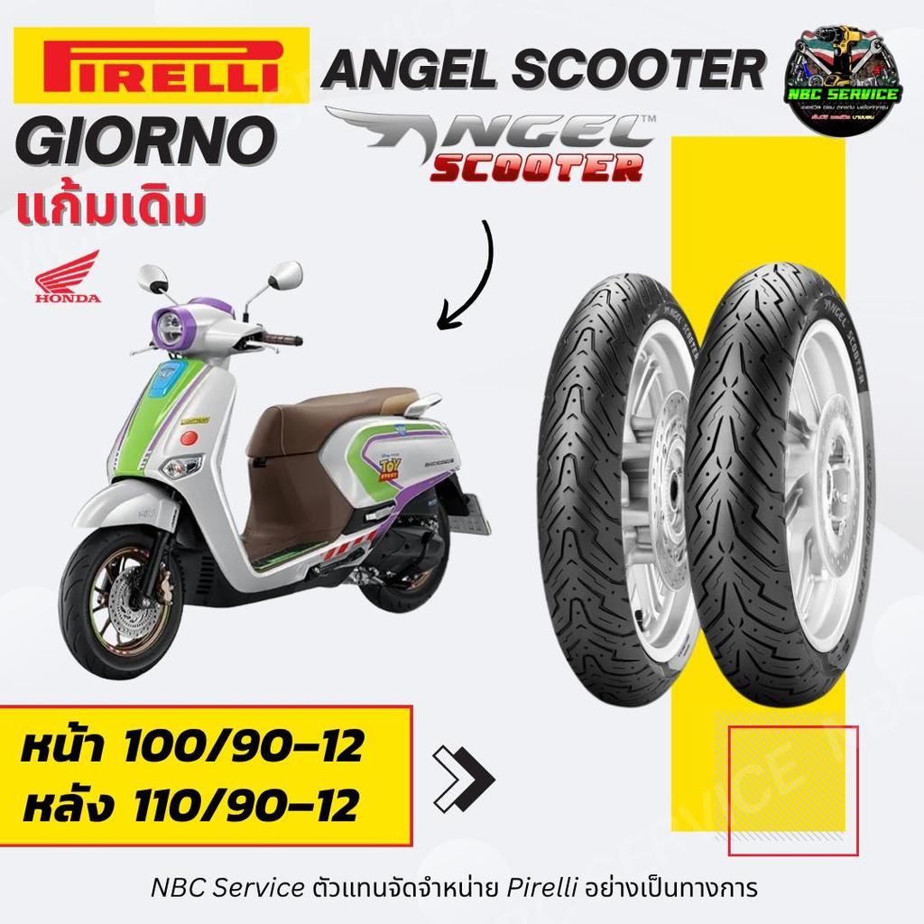 ยาง Pirelli รุ่น ANGEL SCOOTER ใส่ Giorno แก้มเดิม หน้า 100/90-12 หลัง 110/90-12 อึด ถึก ทน ใช้ดีทั้