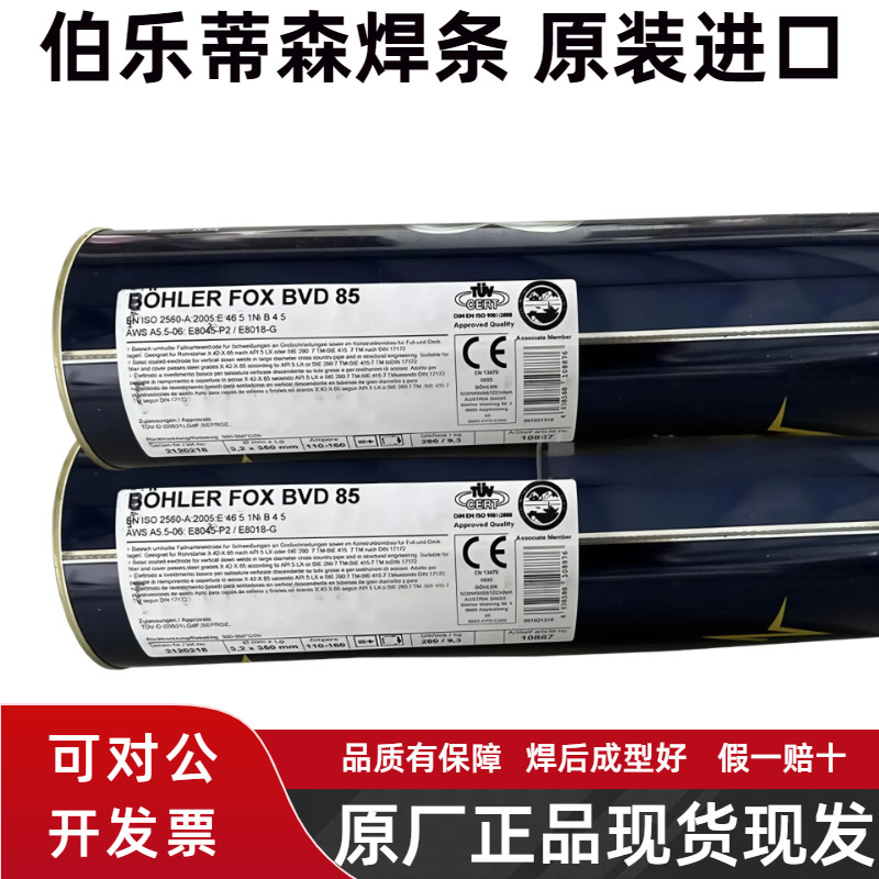 Austria Bole 8018-C3/E7018-A1/8018-B2/E7018-1H4R ก้านเชื่อมเหล็กอัลลอยด์ต่ํา
