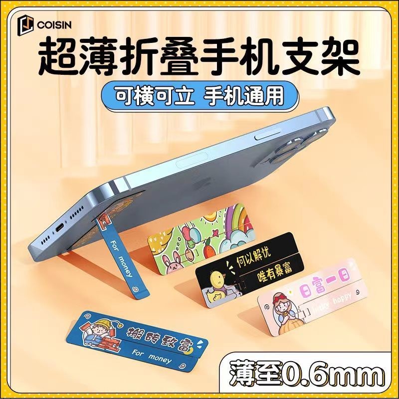【ks1216.th】 Back stick mobile phone rack invisible ultra-thin mobile phone rack back stick desktop f