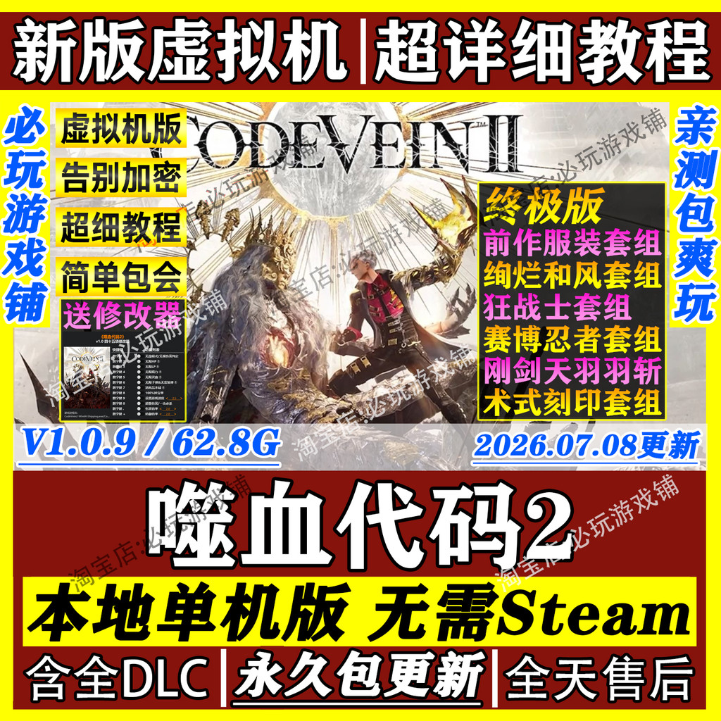 รหัสการกินเลือด 2 เวอร์ชันเครื่องเสมือนจริงฟรี Modifier Net Disk Download Stand-alone Game PC Full D