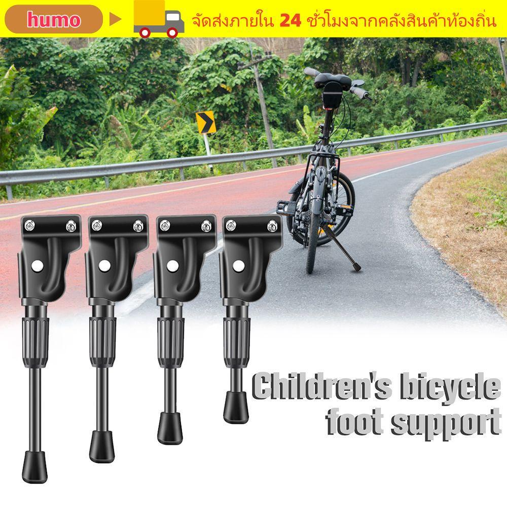 HUMO Kids Bike Kickstand สีดําลื่นจักรยานเสือหมอบขาตั้งด้านข้างเท้าพับ