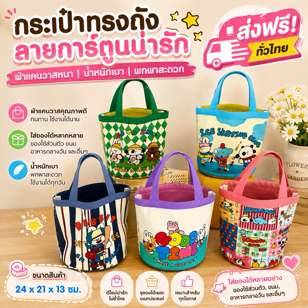 365mallshop（B023）กระเป๋าถือทรงถังลายการ์ตูนน่ารัก กระเป๋าผ้าแฟชั่น ใส่ของอเนกประสงค์ น้ำหนักเบา พกพาสะดวก
